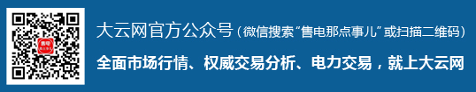大云網(wǎng)官方微信售電那點(diǎn)事兒 大云網(wǎng)官方微信售電那點(diǎn)事兒