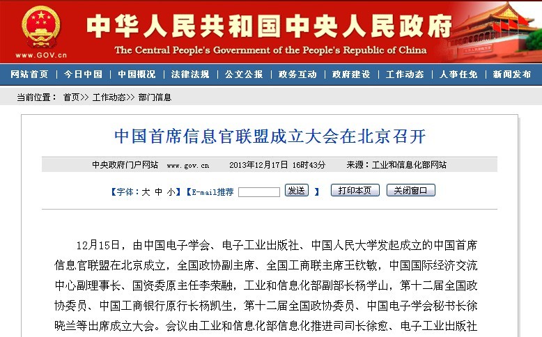 中國首席信息官聯(lián)盟成立大會(huì)在北京召開