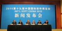 2015第十九屆中國國際軟件<font color=