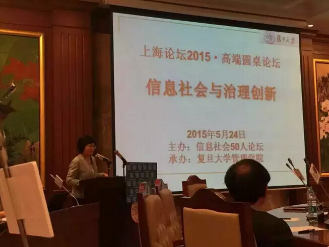 “上海論壇2015•高端圓桌論壇:信息社會與治理創(chuàng)新”成功舉辦