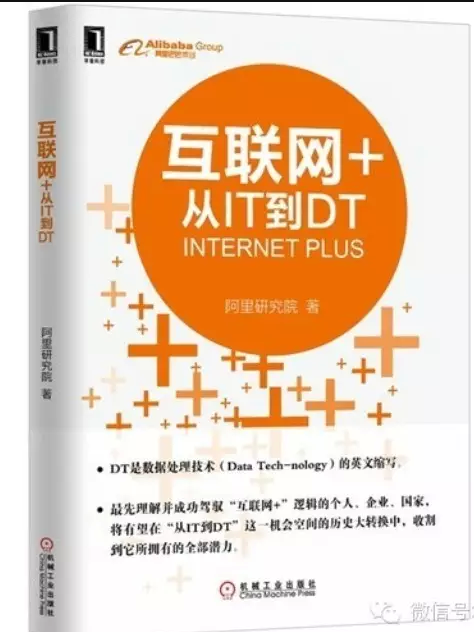 好書推薦:互聯(lián)網(wǎng)+:從IT到DT