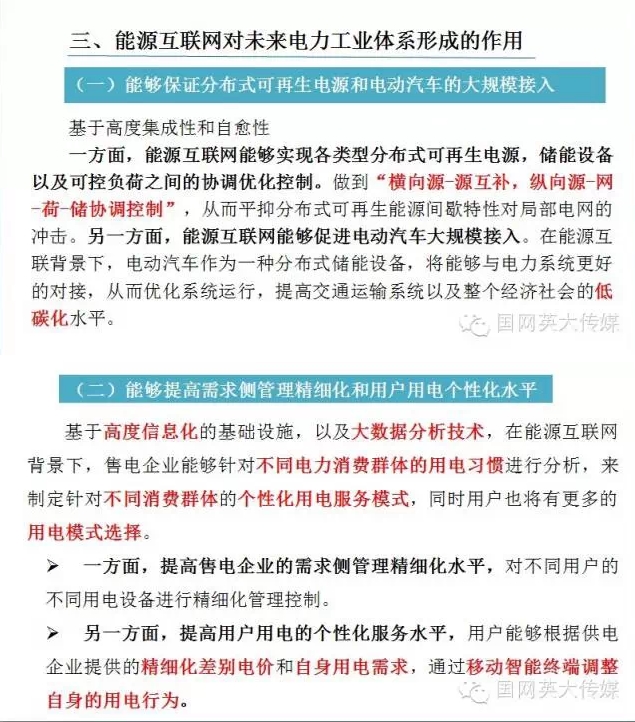 曾鳴：能源互聯網推動能源產業(yè)鏈式變革