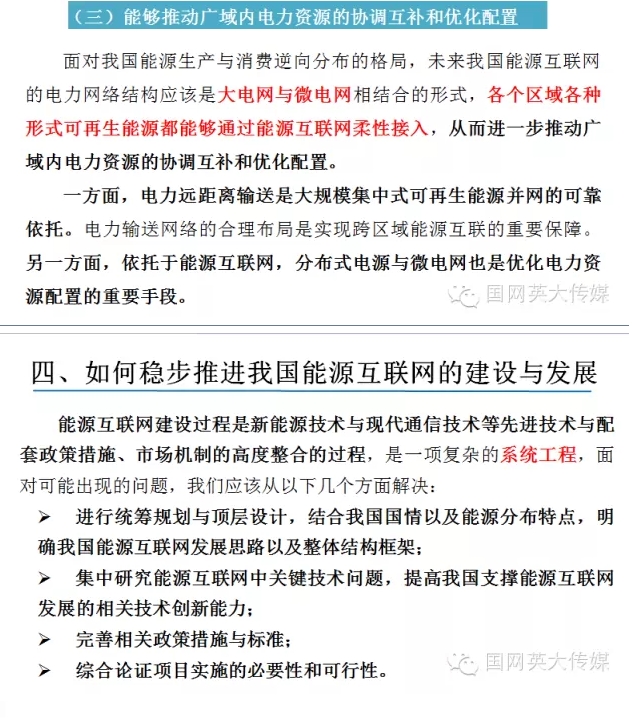曾鳴：能源互聯網推動能源產業(yè)鏈式變革