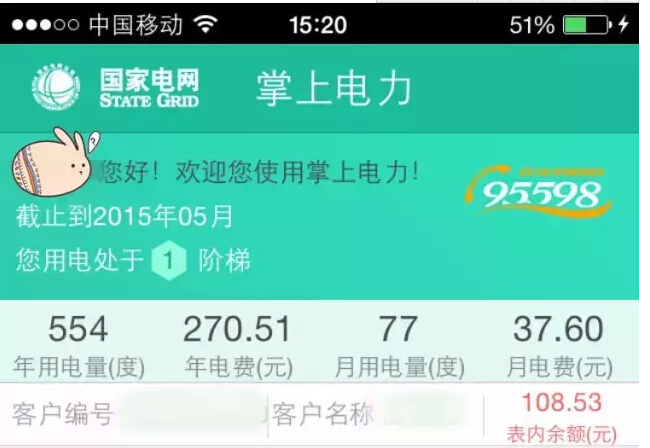 購電、查詢、導航……比支付寶微信都好使的掌上神器來了！