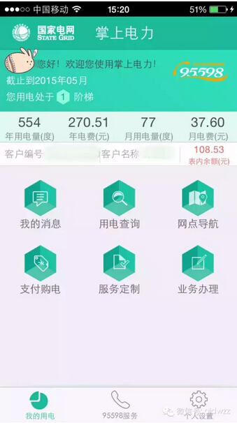 購電、查詢、導航……比支付寶微信都好使的掌上神器來了！