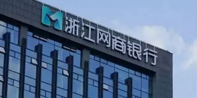 馬云的銀行正式開業(yè)，自稱等了23年