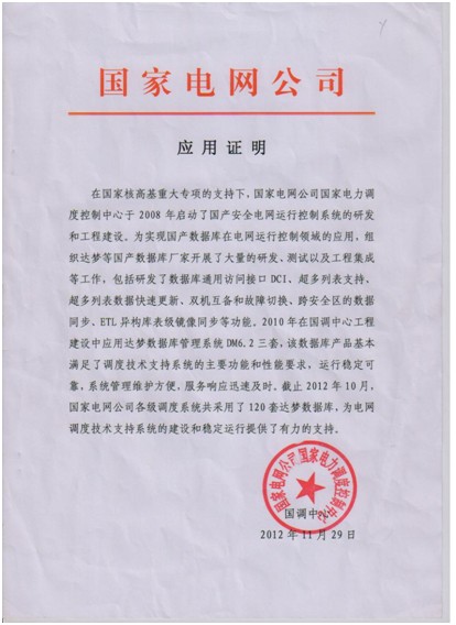 達夢數(shù)據(jù)庫規(guī)模應用于智能電網(wǎng)調(diào)度系統(tǒng)