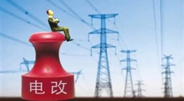 國網(wǎng)、南網(wǎng)或50萬職工下崗？新電改到底誰的游戲?!