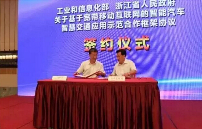 工信部與浙江省共推基于寬帶移動互聯(lián)網(wǎng)的智能汽車、智慧交通應(yīng)用示范