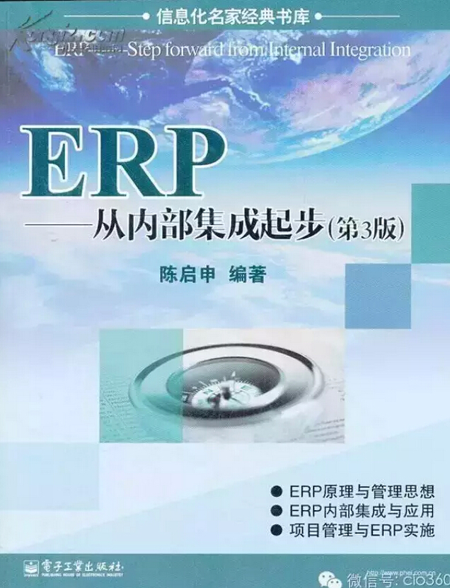 ERP:從內(nèi)部集成起步