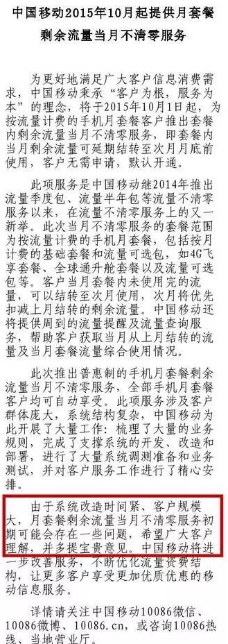 流量被“偷” 運(yùn)營商是否蓄謀已久？