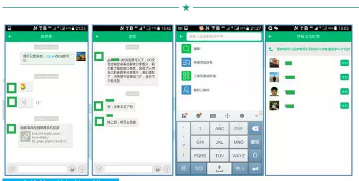 國家電網(wǎng)版微信問世了，咱們員工的朋友圈原來可以這樣
