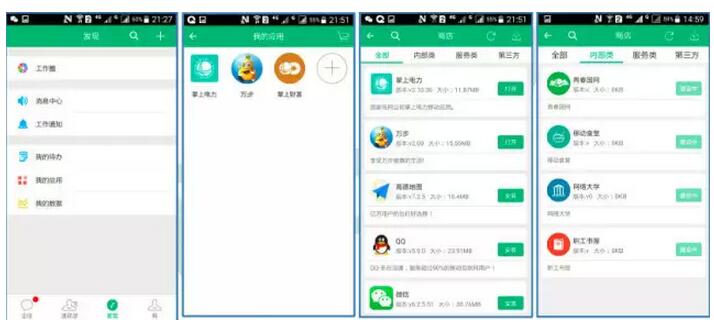 國家電網(wǎng)版微信問世了，咱們員工的朋友圈原來可以這樣