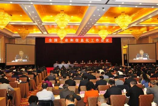 全國工業(yè)和信息化工作會議在京召開,工信部明年重點抓好八個方面工作