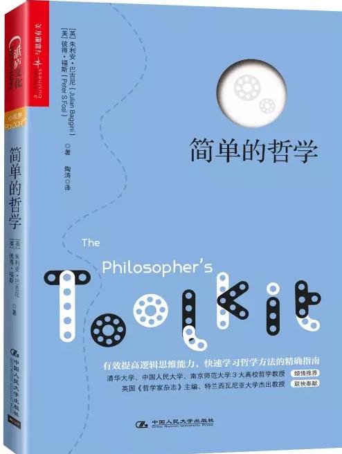 《簡(jiǎn)單的哲學(xué)》：一本深入淺出的哲學(xué)入門(mén)教程