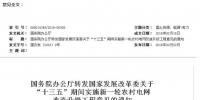 國家發(fā)改委實施新一輪萬億級農(nóng)網(wǎng)改造升級工程
