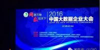2016中國大數(shù)據(jù)企業(yè)大會在江蘇鹽城召開 “<font color=