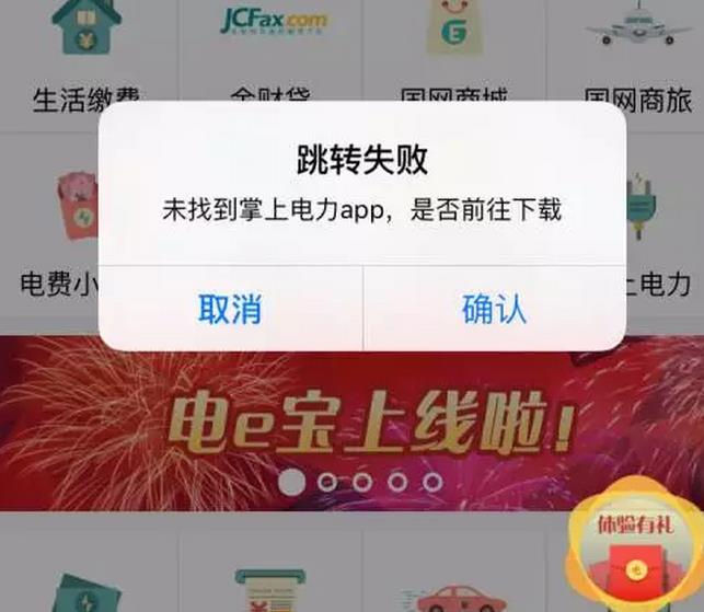 國家電網(wǎng)的“電e寶”app， 我們簡單體驗了下，結(jié)果……