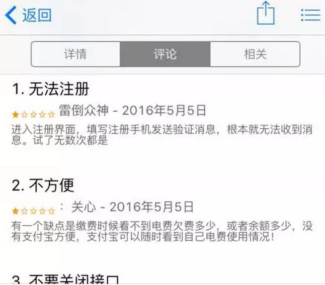 國家電網(wǎng)的“電e寶”app， 我們簡單體驗了下，結(jié)果……