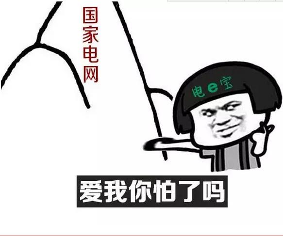 國家電網(wǎng)的“電e寶”app， 我們簡單體驗了下，結(jié)果……