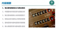 售電市場投資與戰(zhàn)略分析