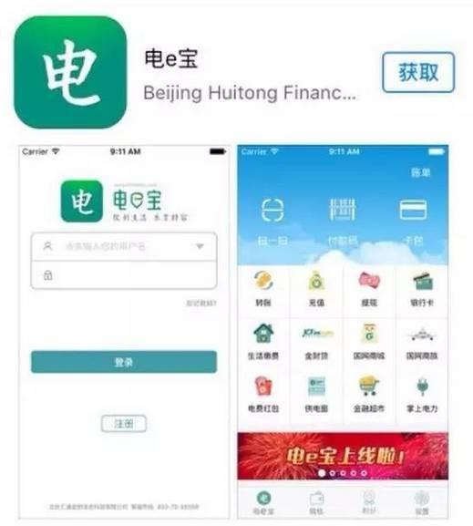 掌上電力、電e寶App正在出現(xiàn)數(shù)據(jù)泄露