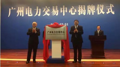 告訴你廣州電力交易中心是什么？