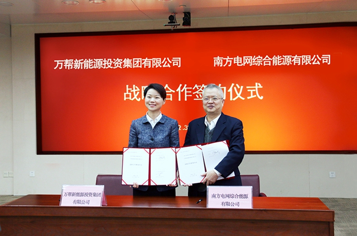南網能源與萬幫新能源達成電動汽車充電服務戰(zhàn)略合作