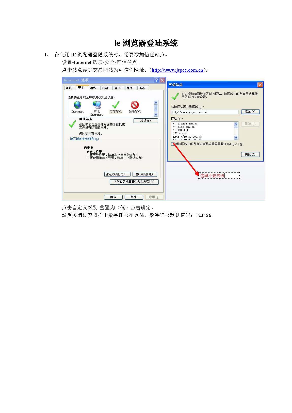 江蘇電力交易中心關(guān)于解決證書與用戶不匹配的操作說明
