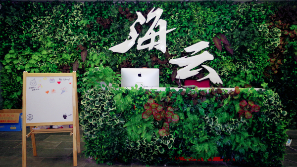 海云數(shù)據(jù) 海云數(shù)據(jù)