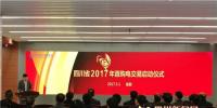 四川2017直購電交易正式啟動(dòng)！首單交易<font color=