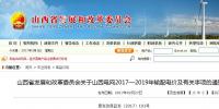 推進(jìn)售電側(cè)電價(jià)市場(chǎng)化 山西發(fā)布2017-2019年輸配電價(jià)及有關(guān)<font color=