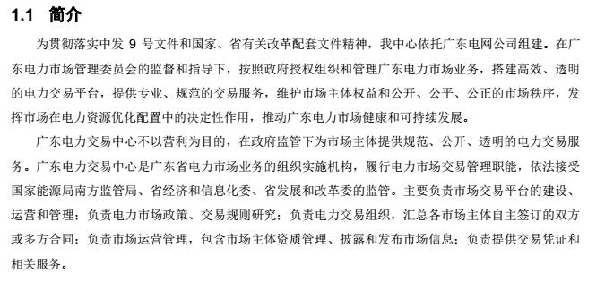廣東電力交易中心簡介/廣東電力交易中心職責/廣東電力交易中心聯(lián)系方式
