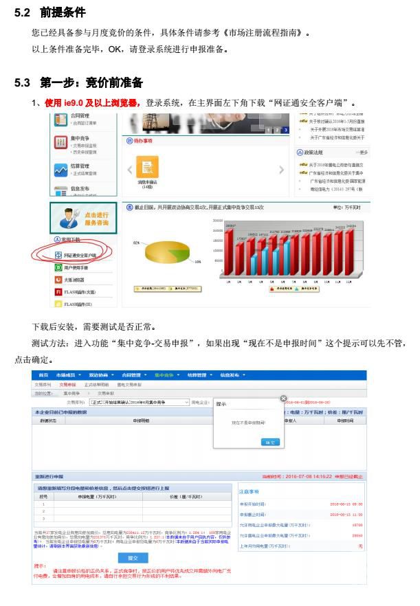 廣東電力交易市場集中競價(jià)交易指南