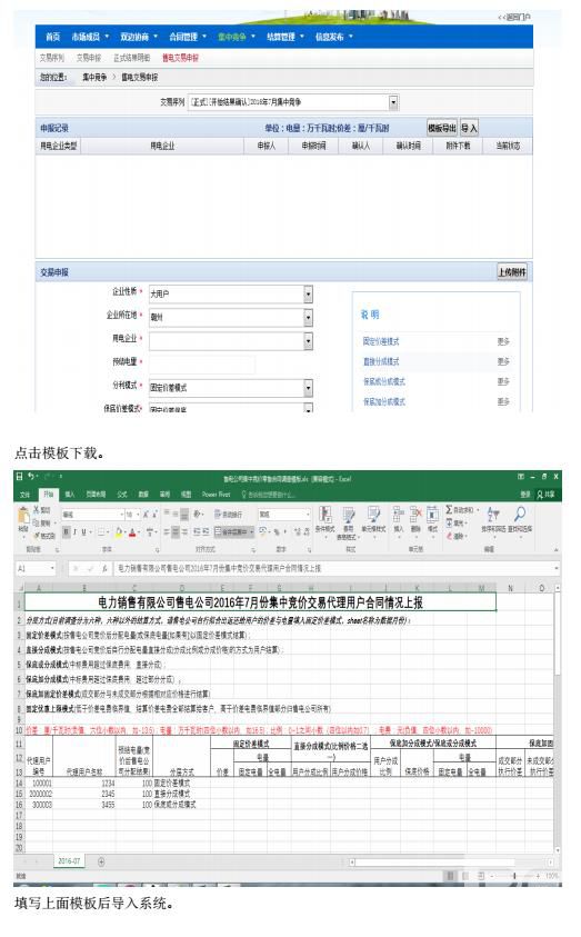廣東電力交易系統(tǒng)電費結(jié)算操作指南
