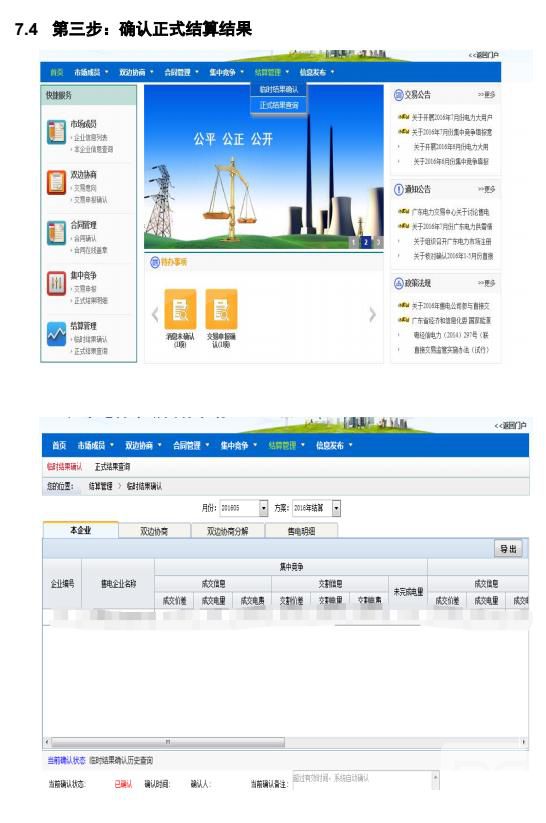 廣東電力交易系統(tǒng)電費結(jié)算操作指南