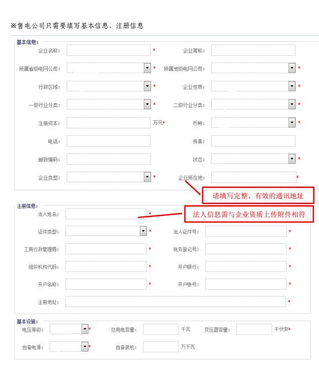 廣東用電企業(yè)和售電公司如何注冊？要點(diǎn)指引