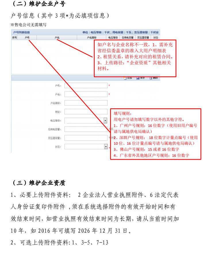 廣東用電企業(yè)和售電公司如何注冊？要點(diǎn)指引