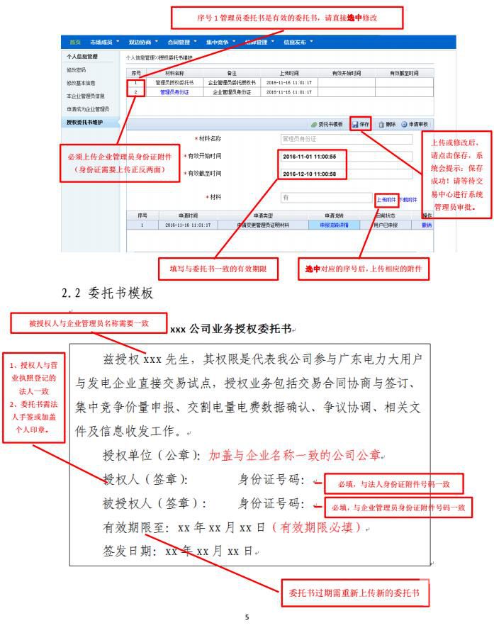 廣東用電企業(yè)和售電公司如何注冊？要點(diǎn)指引