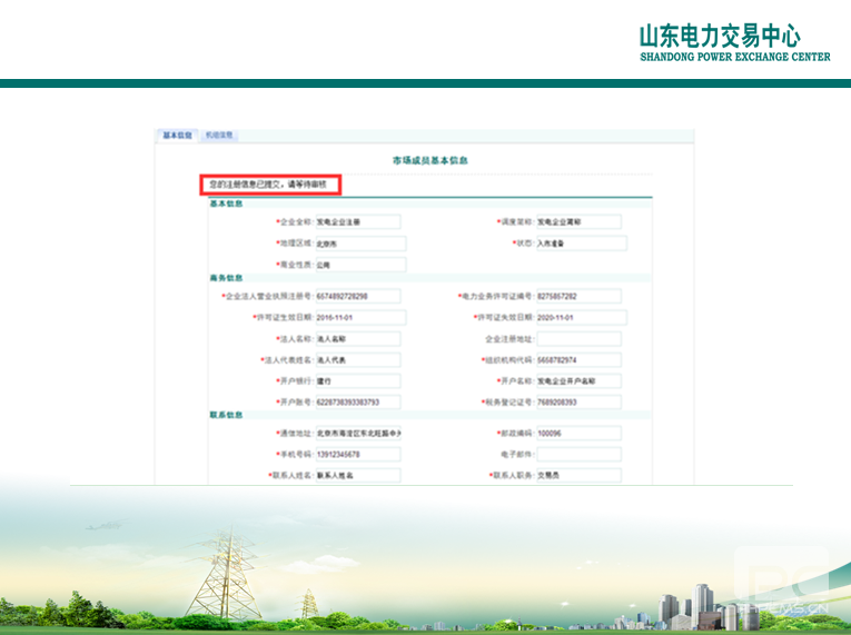 山東電力交易中心市場(chǎng)主體自主注冊(cè)操作流程及注意事項(xiàng)