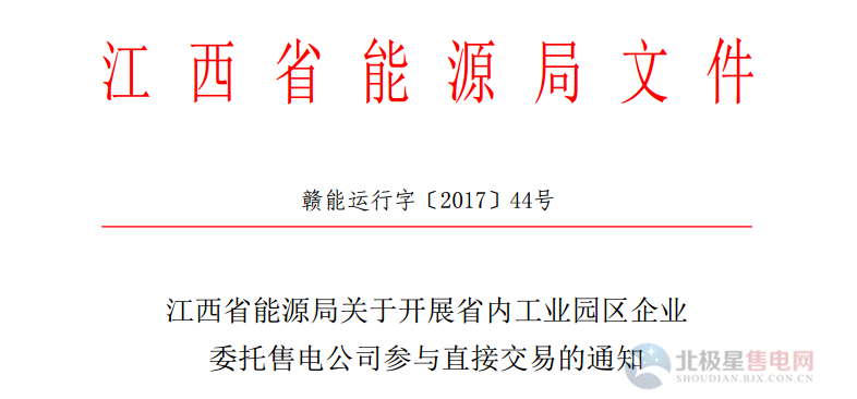 江西:開展省內(nèi)工業(yè)園區(qū)企業(yè)委托售電公司參與直接交易