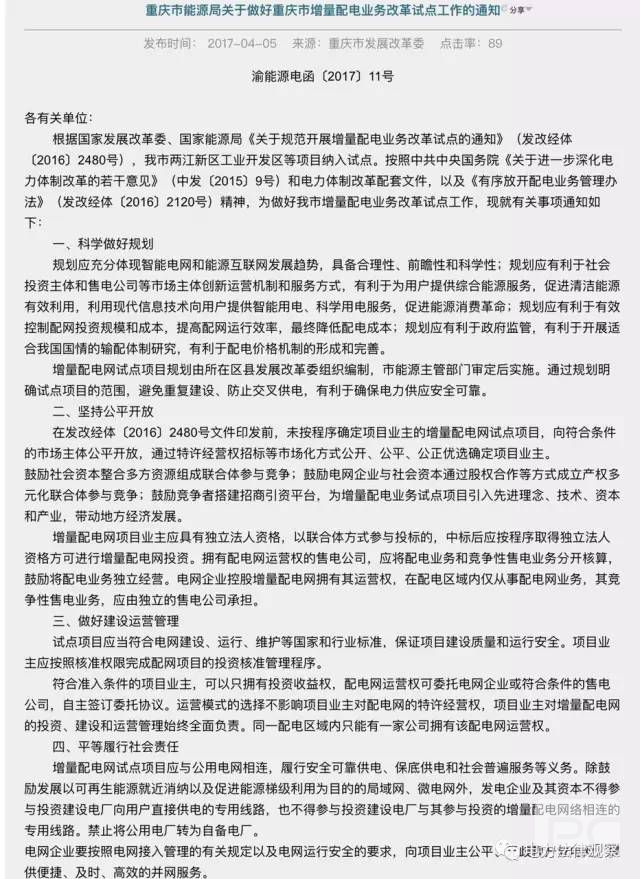 這兩個(gè)文件 透露出增量配電試點(diǎn)的新趨勢(shì)