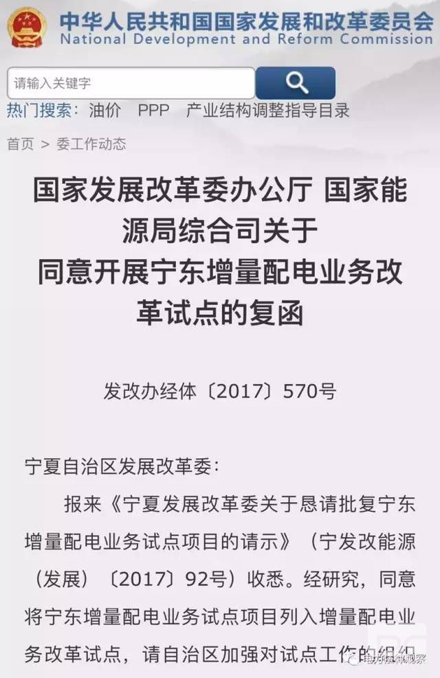 這兩個(gè)文件 透露出增量配電試點(diǎn)的新趨勢(shì)