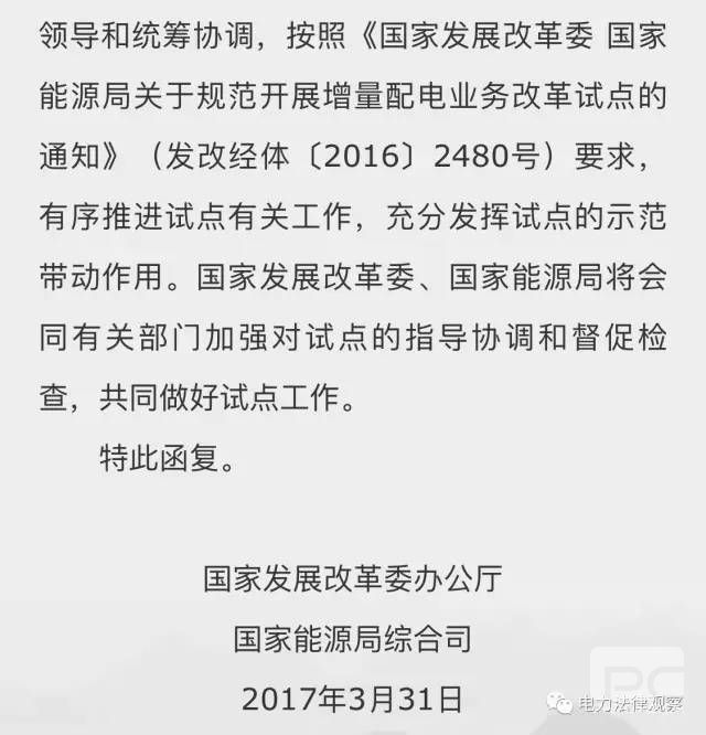 這兩個(gè)文件 透露出增量配電試點(diǎn)的新趨勢(shì)