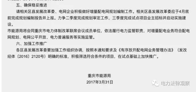 這兩個(gè)文件 透露出增量配電試點(diǎn)的新趨勢(shì)