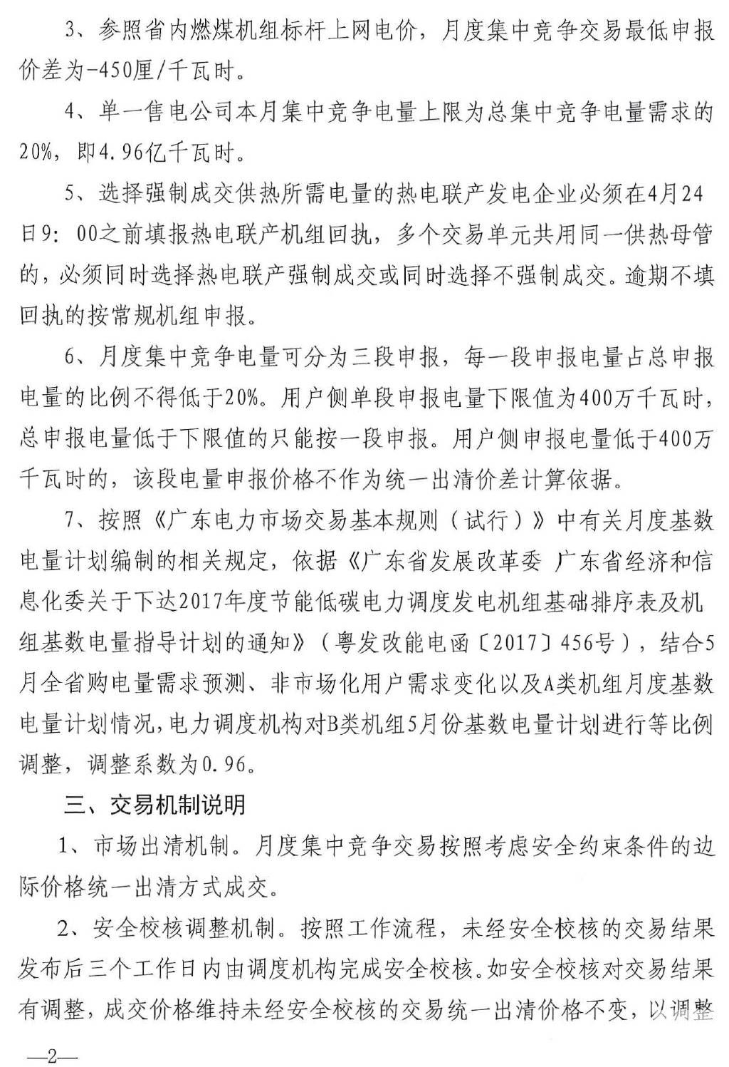 廣東5月電力集中競價(jià)預(yù)測：猜猜價(jià)差是多少？