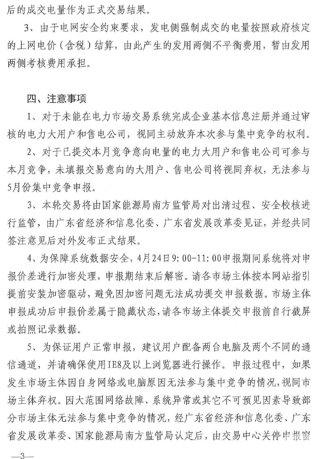 廣東5月電力集中競價(jià)預(yù)測：猜猜價(jià)差是多少？
