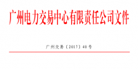 10億千瓦時 云南送廣東實行月內(nèi)臨時掛牌交易