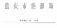 從業(yè)人員信息不實(shí) 全國(guó)首例售電公司被逐出市場(chǎng)案