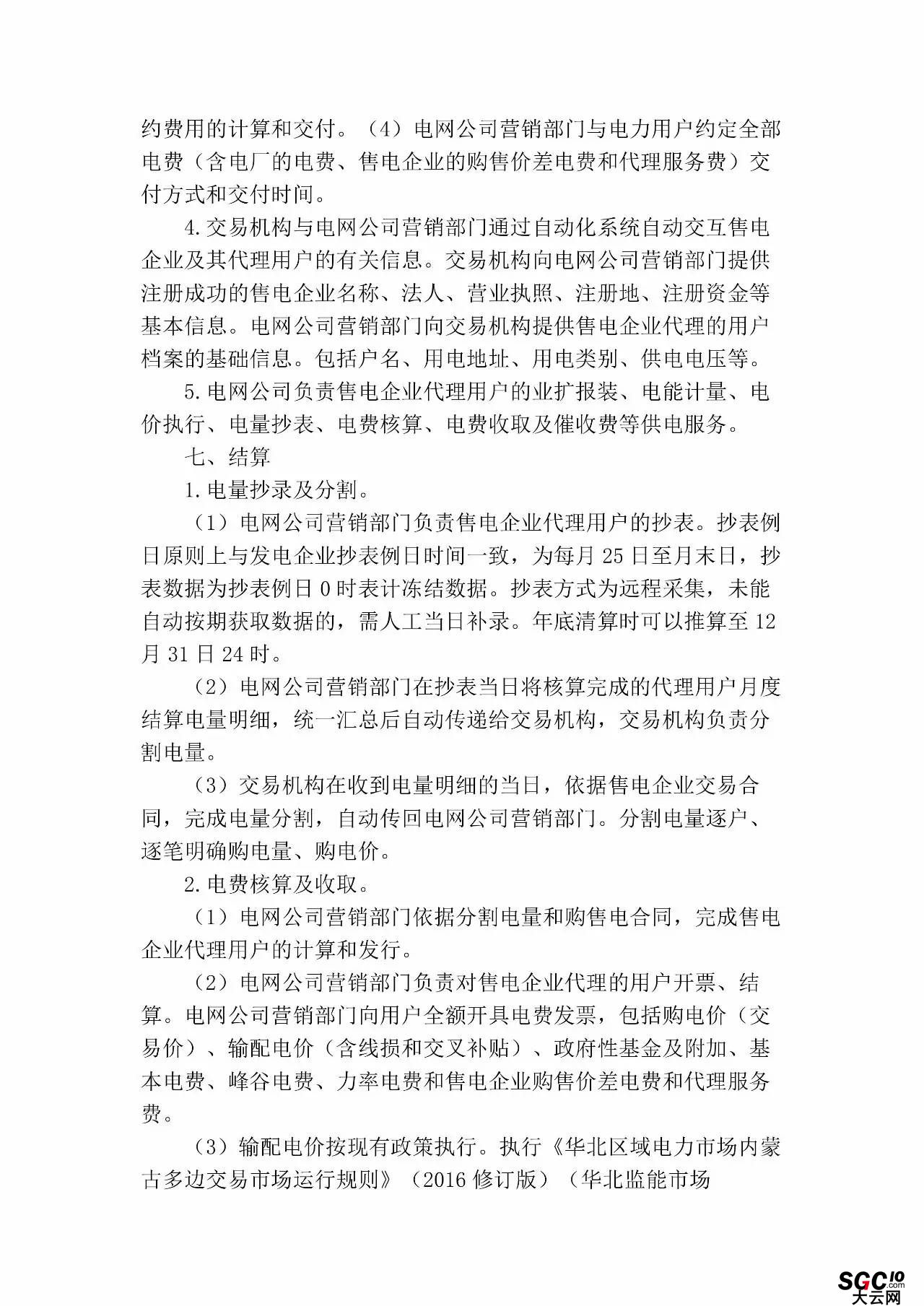 內(nèi)蒙古加速推售電！發(fā)布第二批售電企業(yè)名錄和參與電力市場(chǎng)指導(dǎo)意見